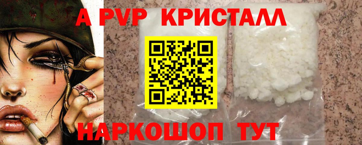 Alpha PVP Соль Каменка