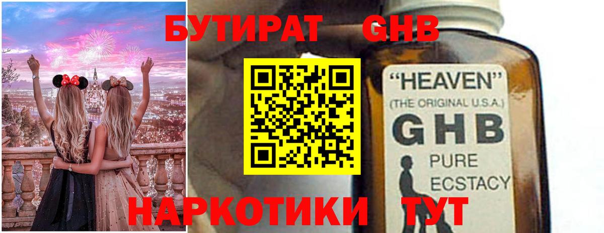 Бутират бутандиол Каменка