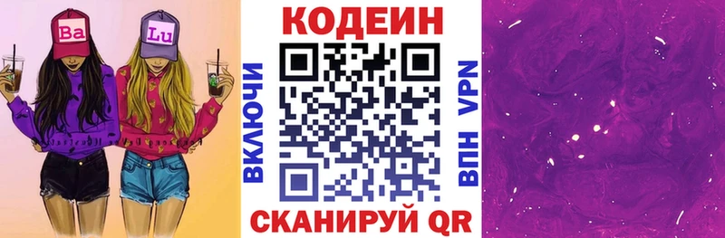 Codein Purple Drank  Каменка 