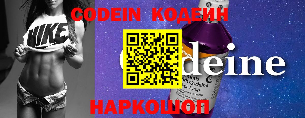 Каменка  Кодеиновый сироп Lean Purple Drank  Кодеин Purple Drank  Вход с VPN 