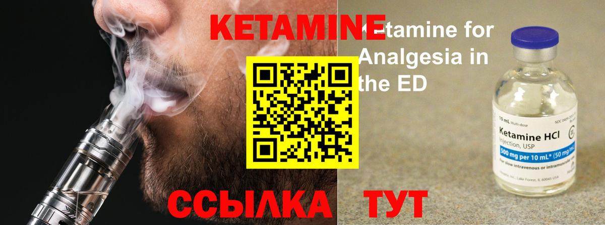 КЕТАМИН ketamine Каменка