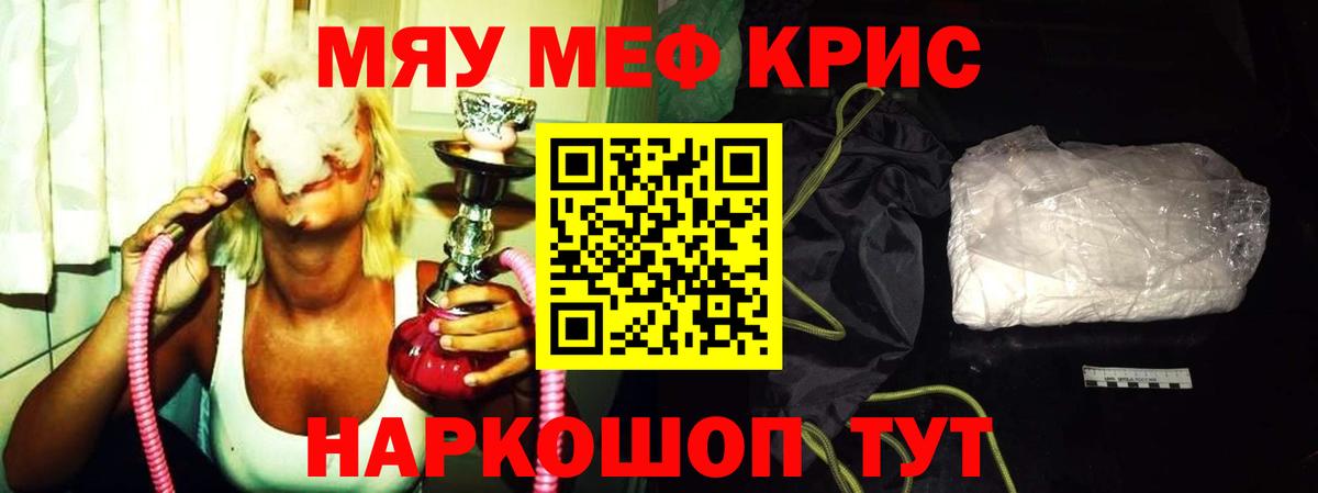 Мефедрон кристаллы Каменка